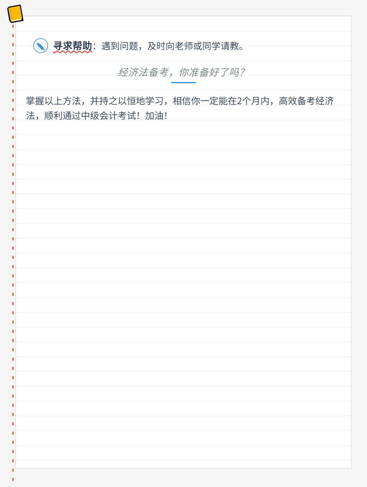 《經濟法》真的難嗎？你準備好2個月搞定經濟法了嗎？