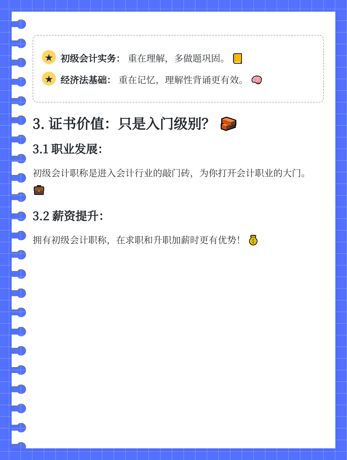 初級(jí)會(huì)計(jì)職稱報(bào)考常見問題答疑1 (1)