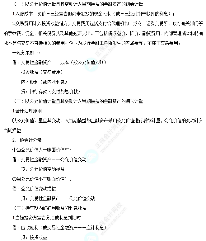 交易性金融資產(chǎn)的核算