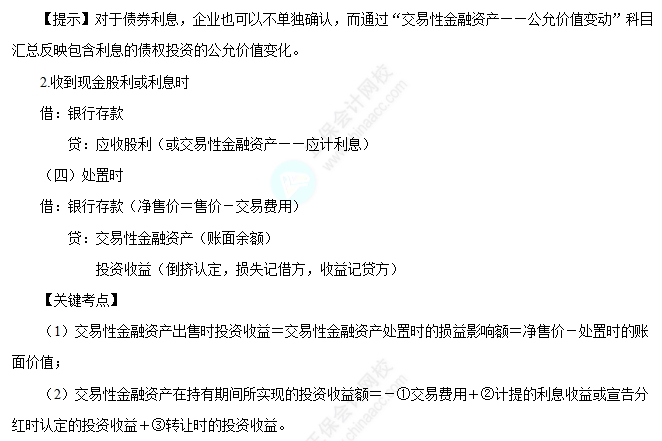 交易性金融資產(chǎn)的核算1