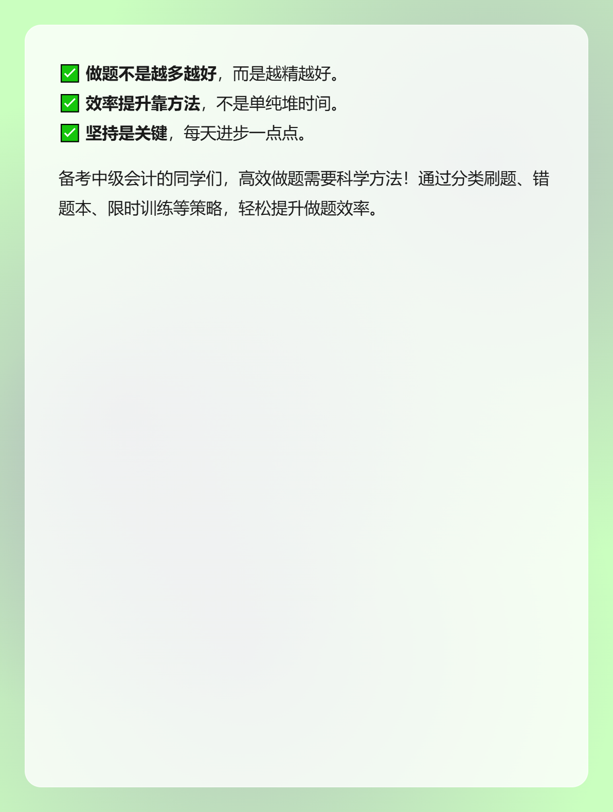 備考2025中級會計如何提升做題效率？