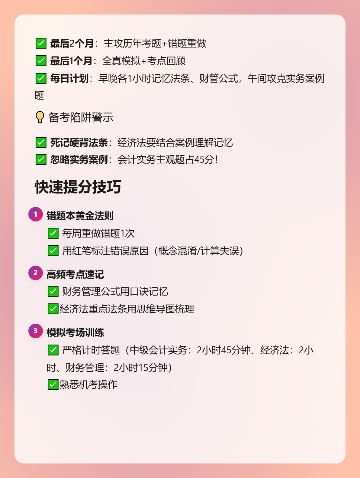 2025年中級(jí)會(huì)計(jì)備考告急？你跟上進(jìn)度了嗎？