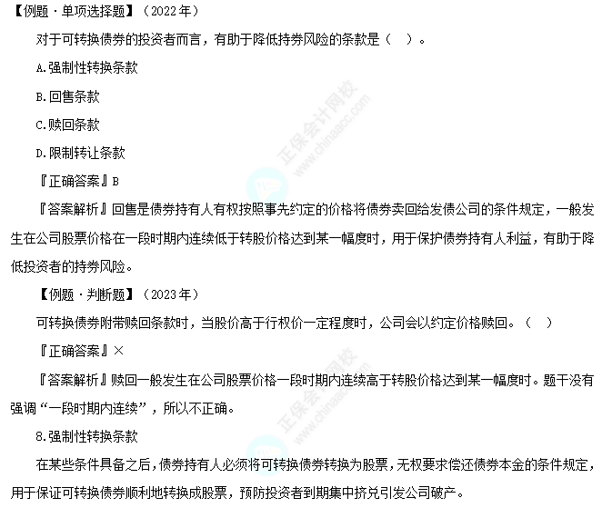 可轉(zhuǎn)換債券的基本要素2