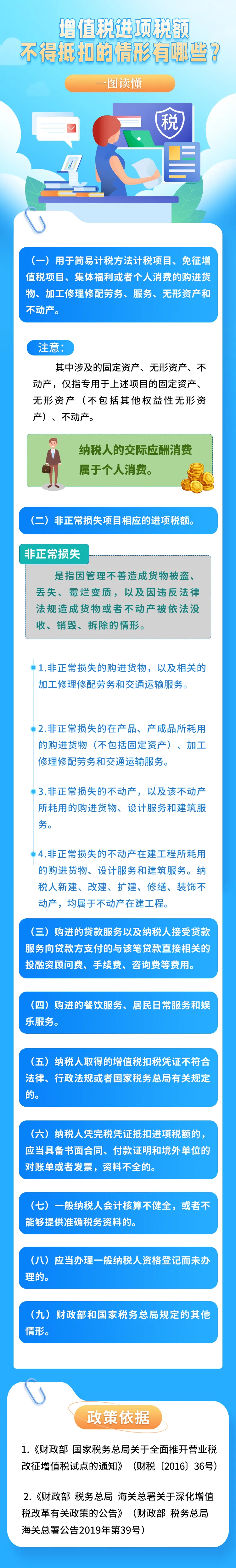 增值稅進(jìn)項(xiàng)稅額不得抵扣的情形有哪些？