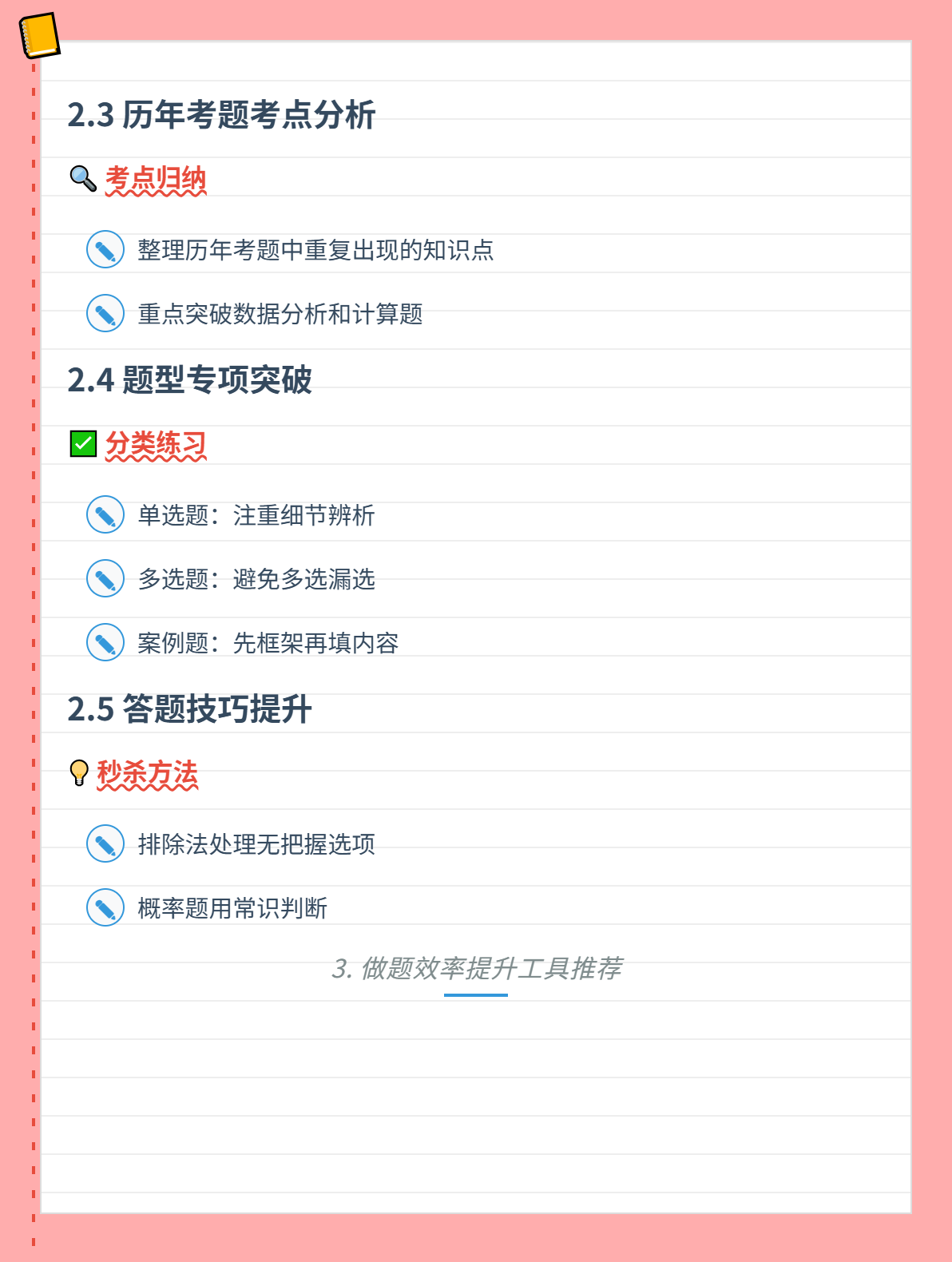 2025年中級備考做題正確率低怎么辦？
