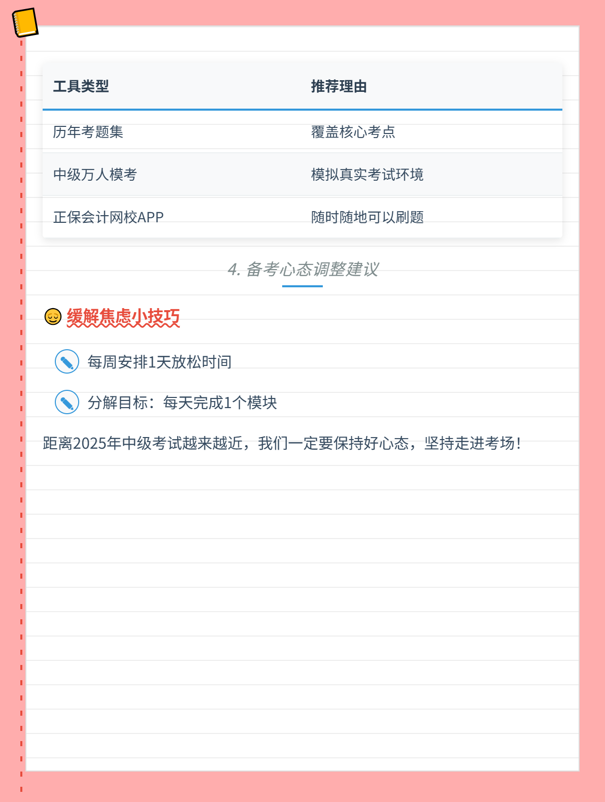 2025年中級備考做題正確率低怎么辦？