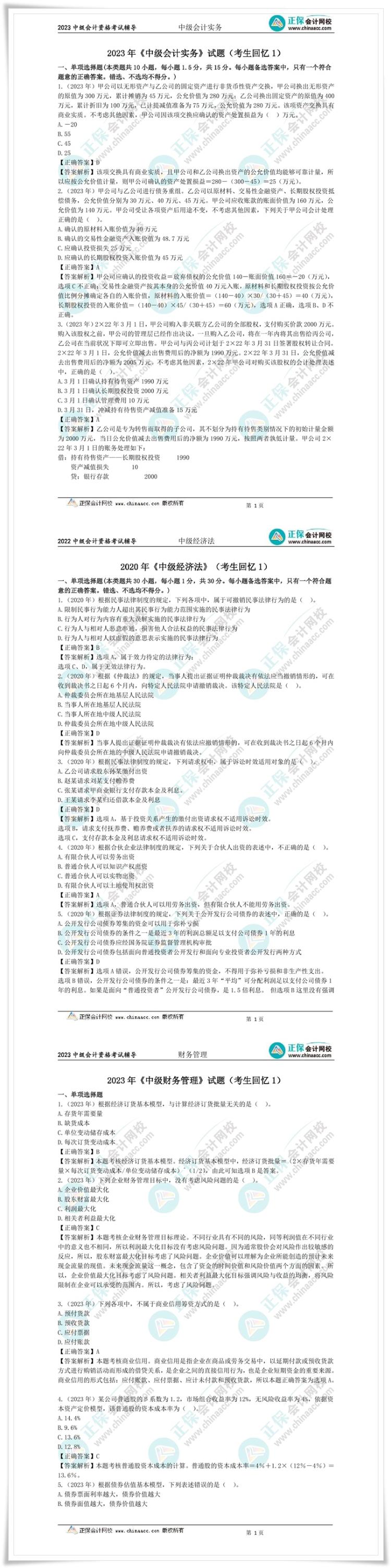 喜報(bào)！這份中級會(huì)計(jì)考前沖刺急救包千萬別錯(cuò)過！