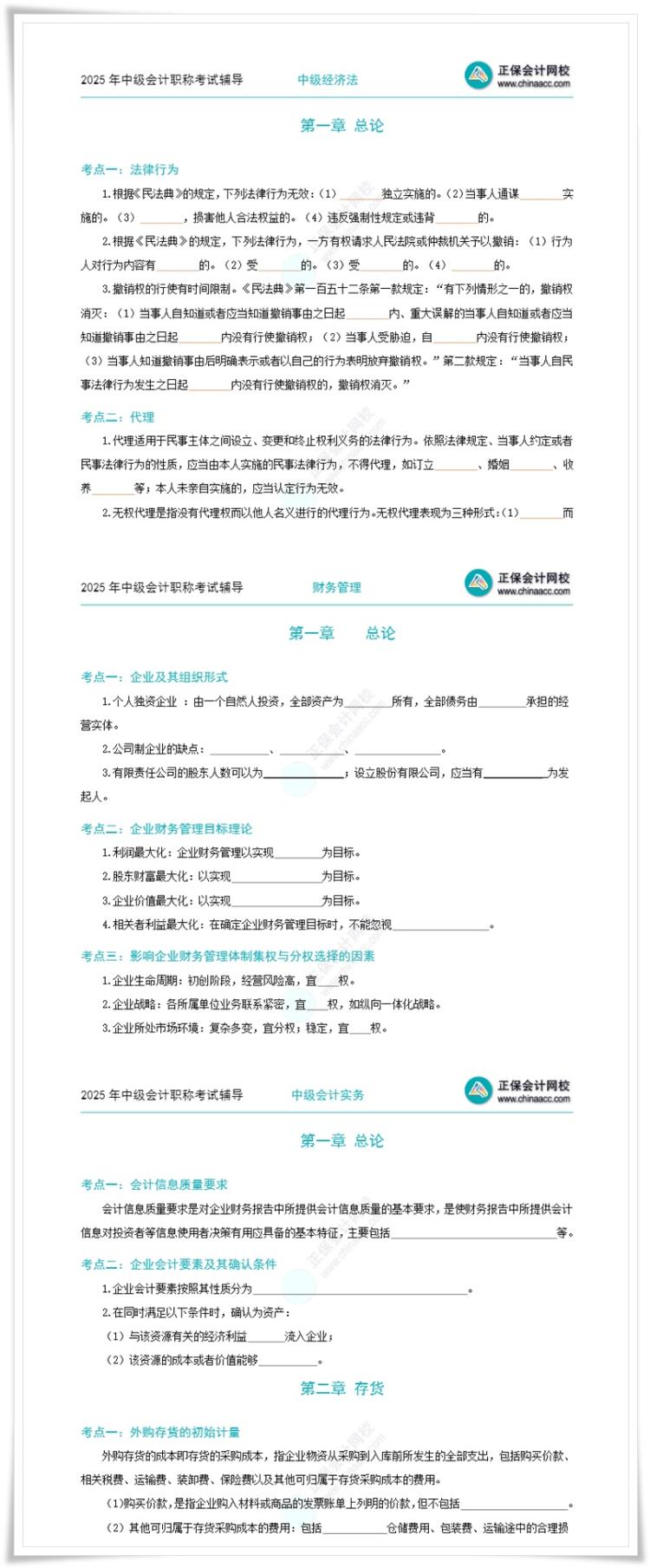喜報(bào)！這份中級會(huì)計(jì)考前沖刺急救包千萬別錯(cuò)過！