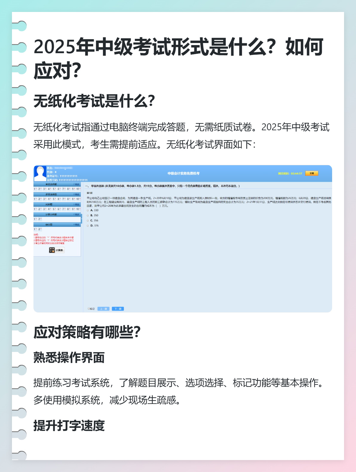 2025年中級(jí)考試形式是什么？如何應(yīng)對(duì)？