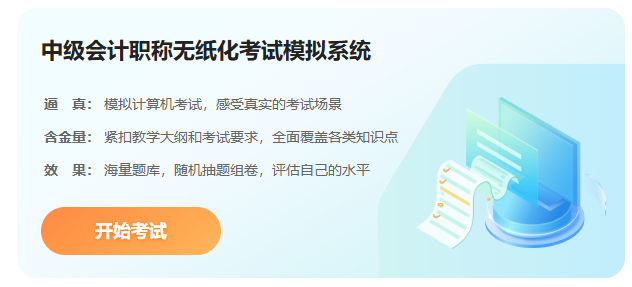 喜報(bào)！這份中級會(huì)計(jì)考前沖刺急救包千萬別錯(cuò)過！