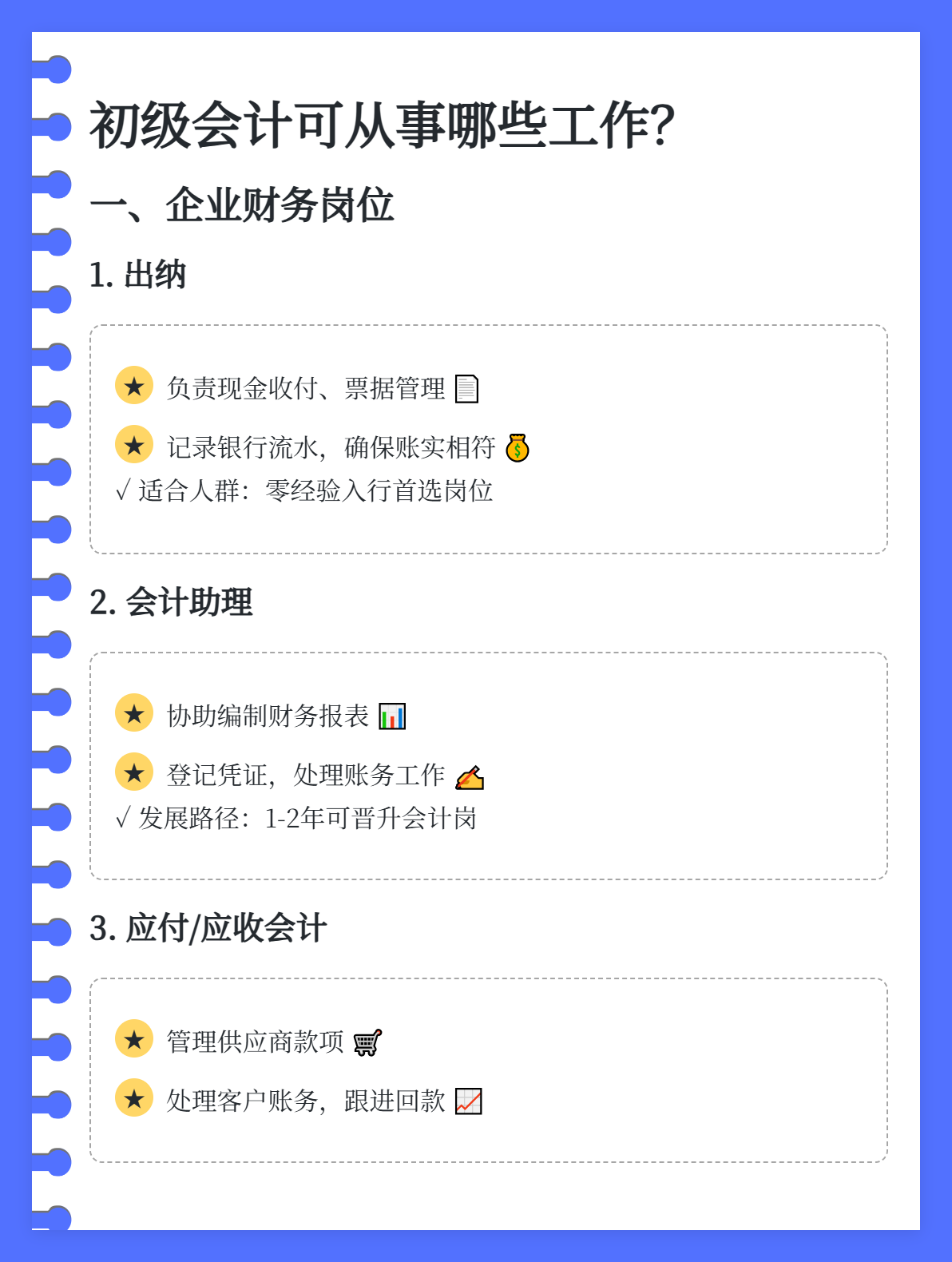 拿到初級(jí)會(huì)計(jì)證書后，可以從事哪些工作？