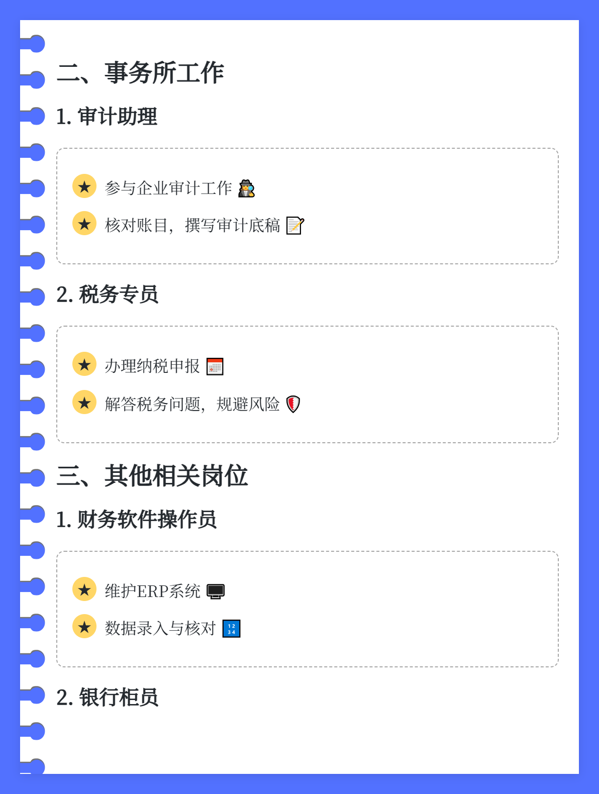拿到初級(jí)會(huì)計(jì)證書后，可以從事哪些工作？1