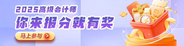 2025高會(huì)查分入口開通