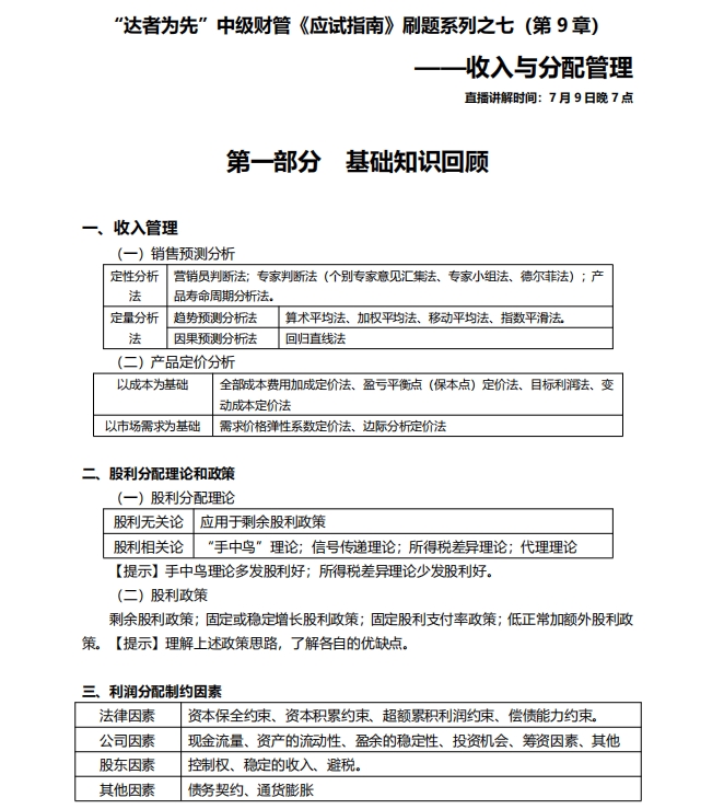 收入與分配管理
