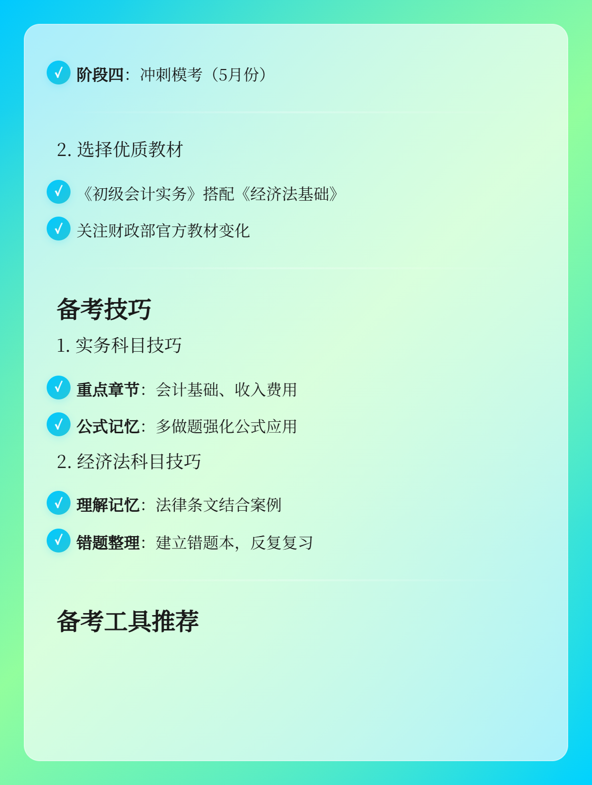 2026年初級(jí)會(huì)計(jì)現(xiàn)在開啟備考是否過(guò)于太早？2