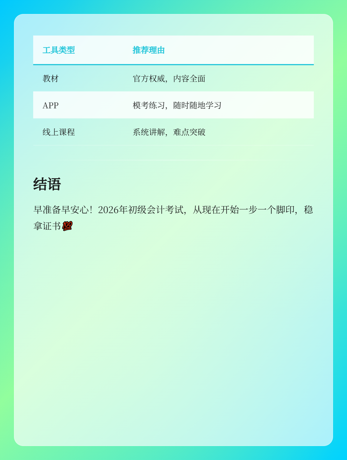 2026年初級(jí)會(huì)計(jì)現(xiàn)在開啟備考是否過(guò)于太早？3