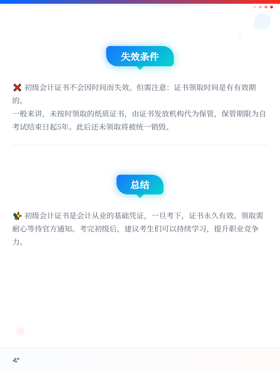 初級(jí)會(huì)計(jì)證書的有效期是多久？2