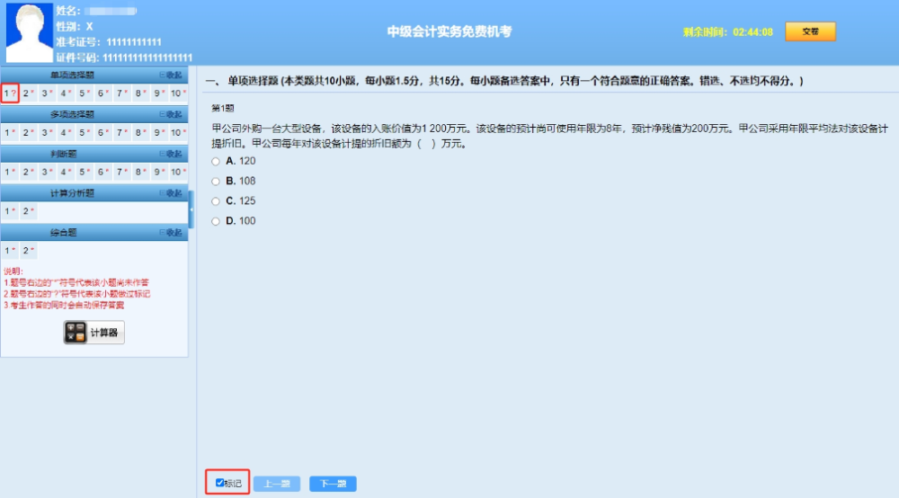 考前了解：中級會計職稱無紙化操作技巧！必須掌握！