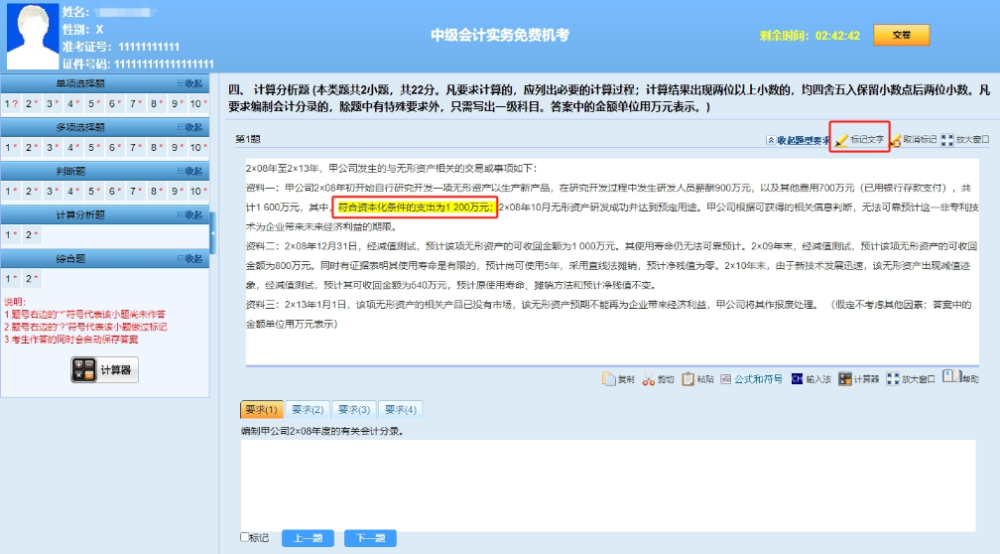 考前了解：中級會計職稱無紙化操作技巧！必須掌握！