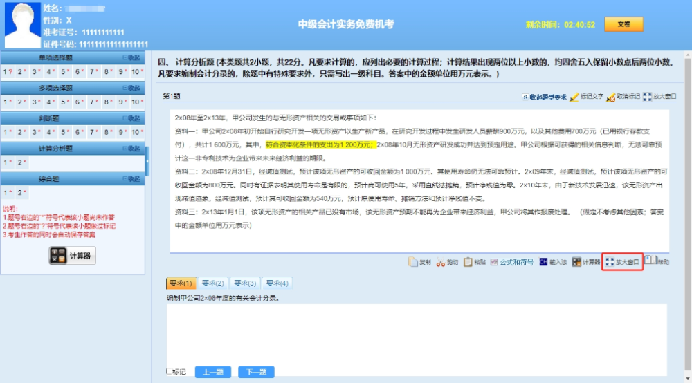 考前了解：中級會計職稱無紙化操作技巧！必須掌握！