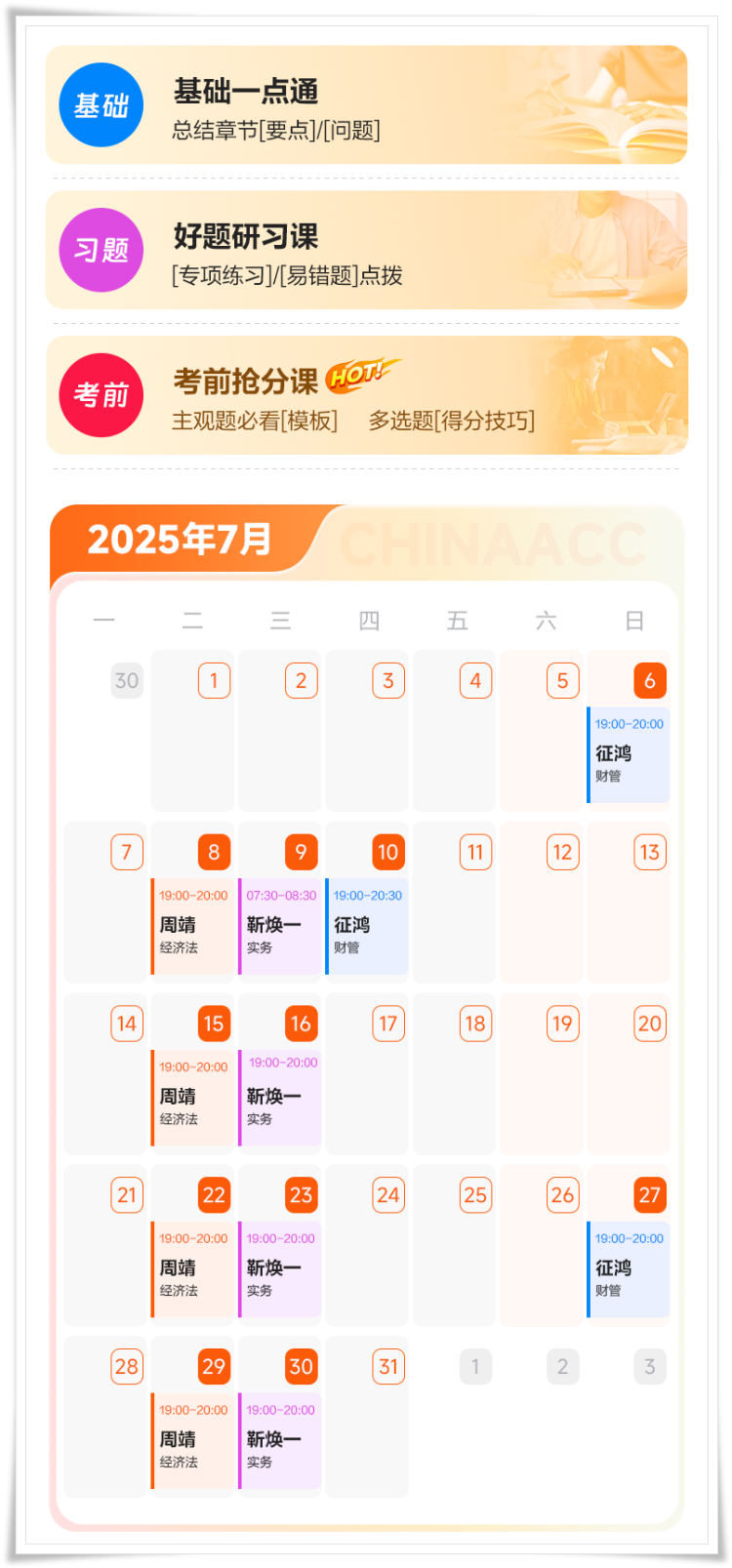 喜報(bào)！這份中級會(huì)計(jì)考前沖刺急救包千萬別錯(cuò)過！
