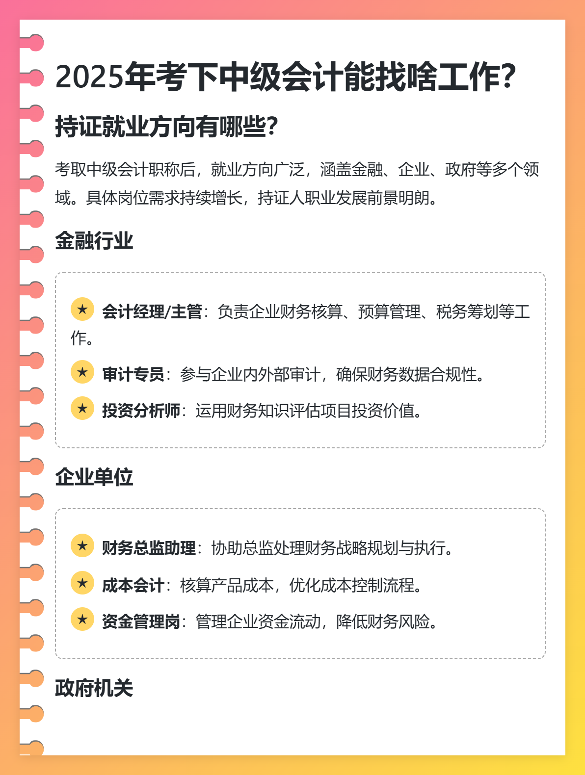 2025年考下中級(jí)會(huì)計(jì)能找啥工作？