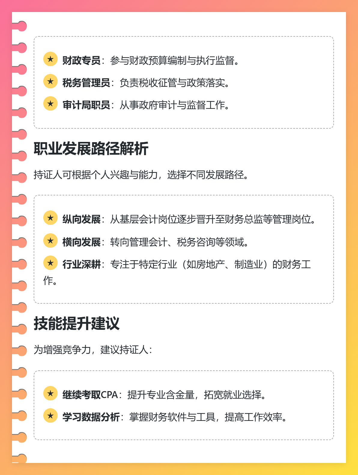2025年考下中級(jí)會(huì)計(jì)能找啥工作？