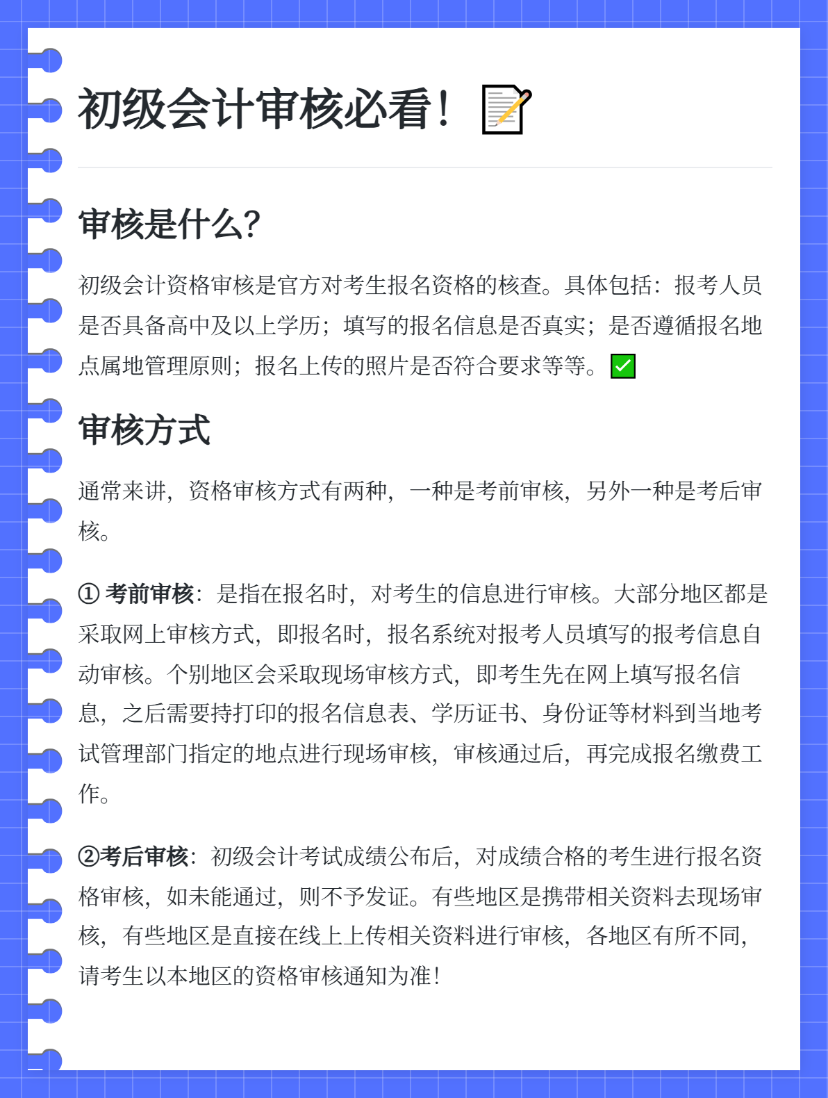 初級(jí)會(huì)計(jì)考試資格審核，每個(gè)考生都需要參加審核嗎？