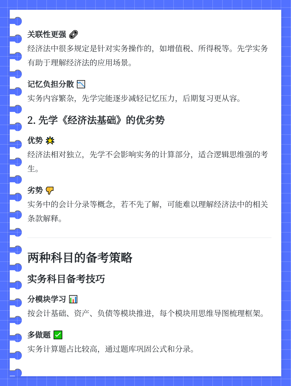 2026年初級(jí)會(huì)計(jì)備考，先學(xué)《初級(jí)會(huì)計(jì)實(shí)務(wù)》還是《經(jīng)濟(jì)法基礎(chǔ)》？1