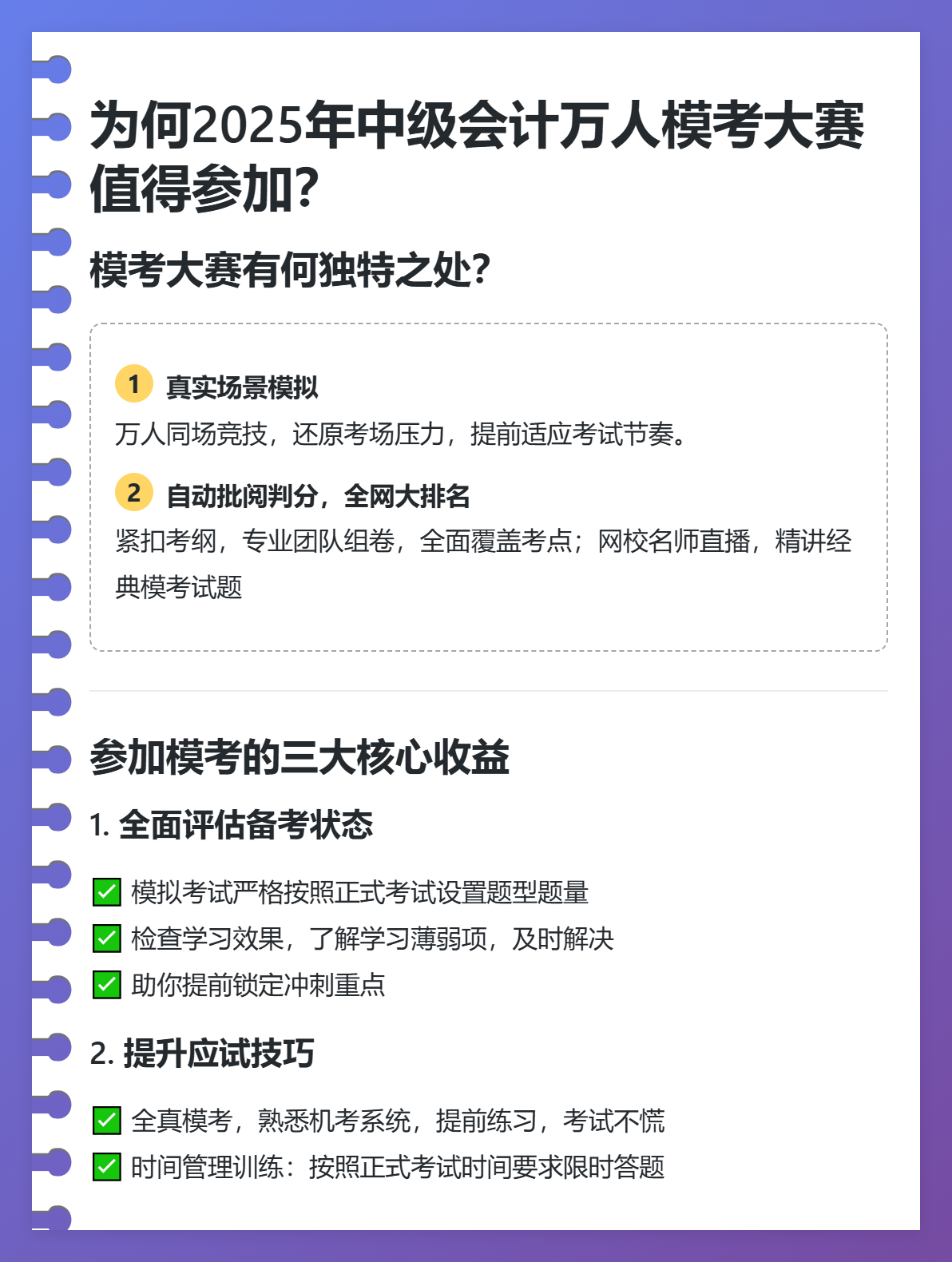為何2025年中級會計萬人?？即筚愔档脜⒓?？