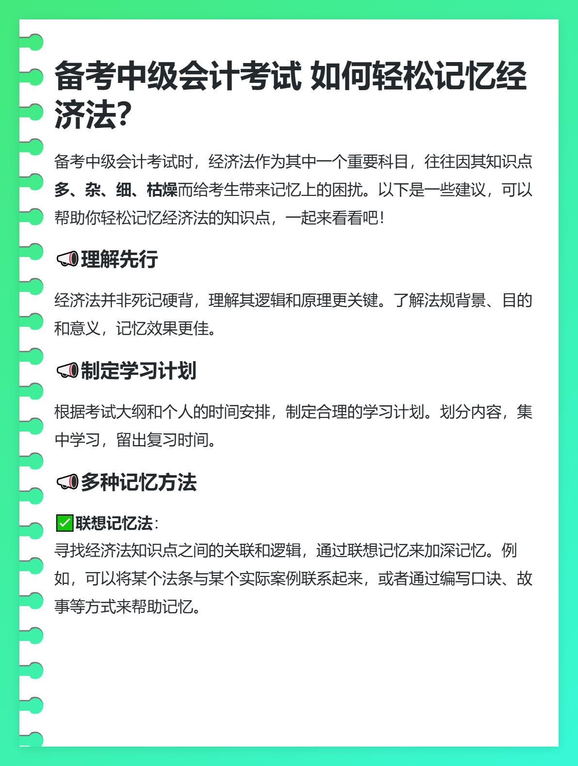 備考中級會計考試 如何輕松記憶經(jīng)濟(jì)法？