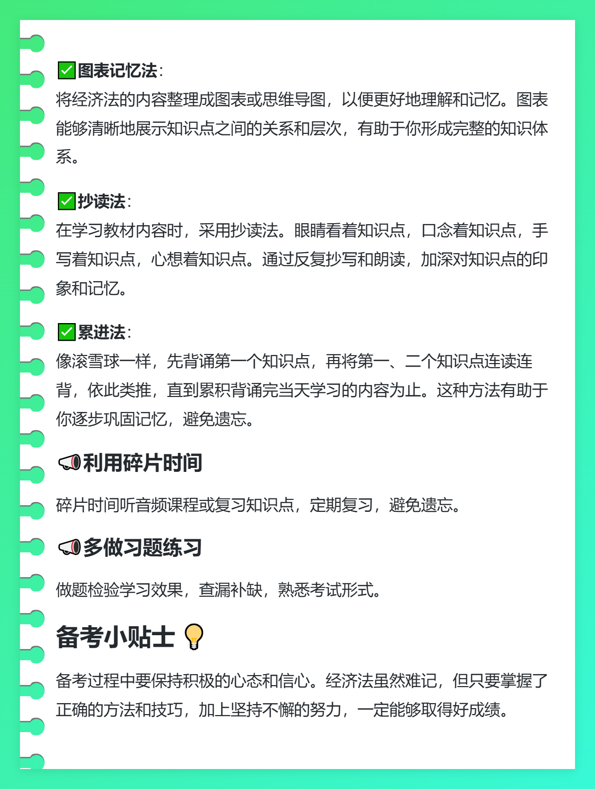 備考中級會計考試 如何輕松記憶經(jīng)濟(jì)法？