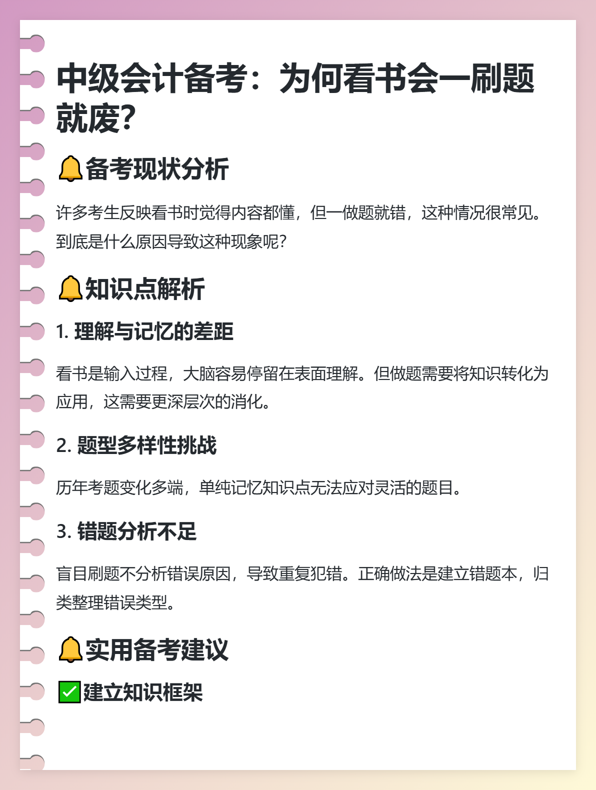 中級會計備考：為何看書會刷題就廢？