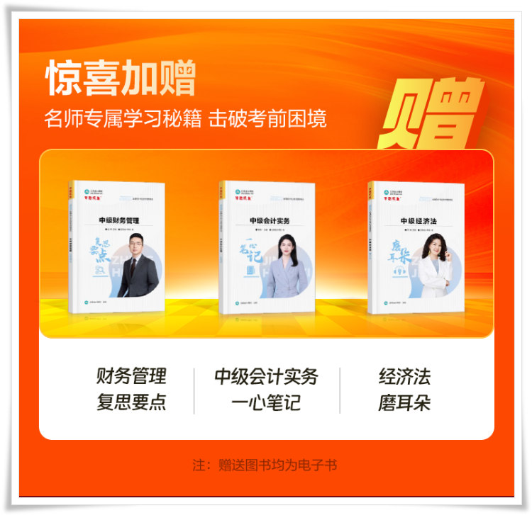 喜報(bào)！這份中級會(huì)計(jì)考前沖刺急救包千萬別錯(cuò)過！