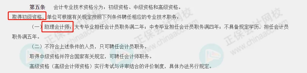 考下初級(jí)，就獲得初級(jí)職稱(chēng)了嗎？6