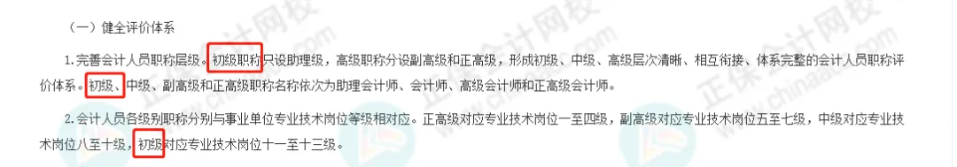 考下初級(jí)，就獲得初級(jí)職稱(chēng)了嗎？8