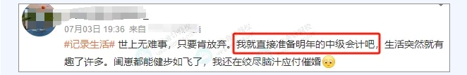 2025年中級(jí)備考現(xiàn)狀2
