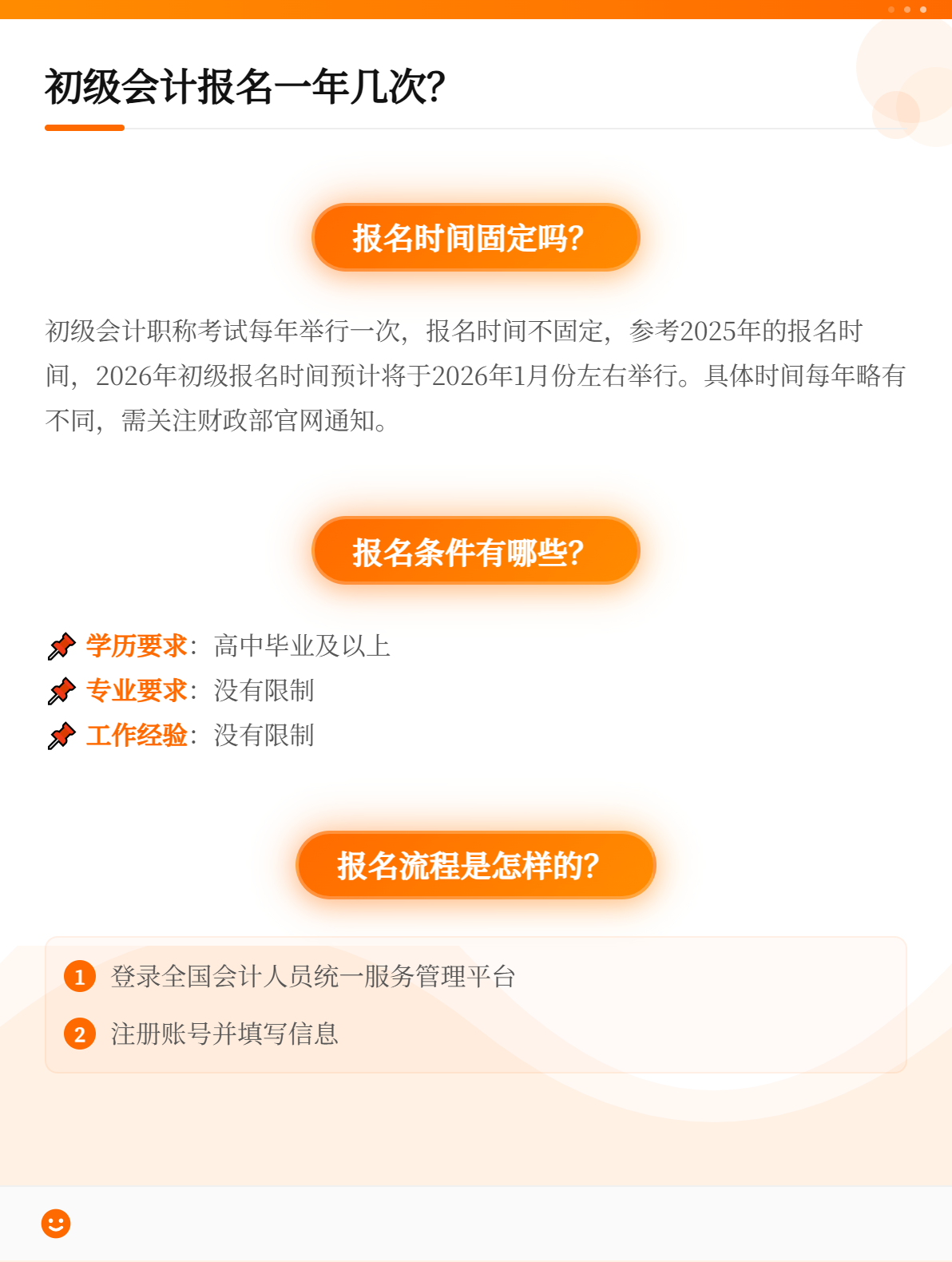 初級會計職稱考試報名一年有幾次？1