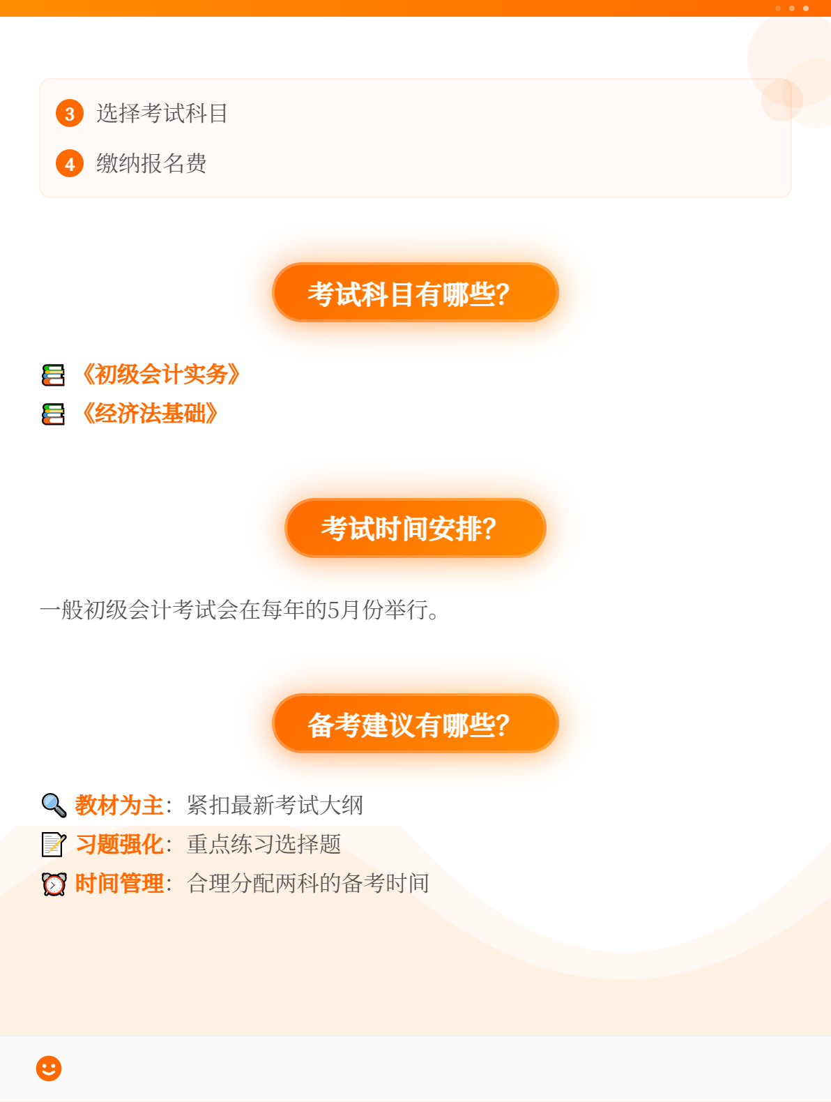 初級會計職稱考試報名一年有幾次？2