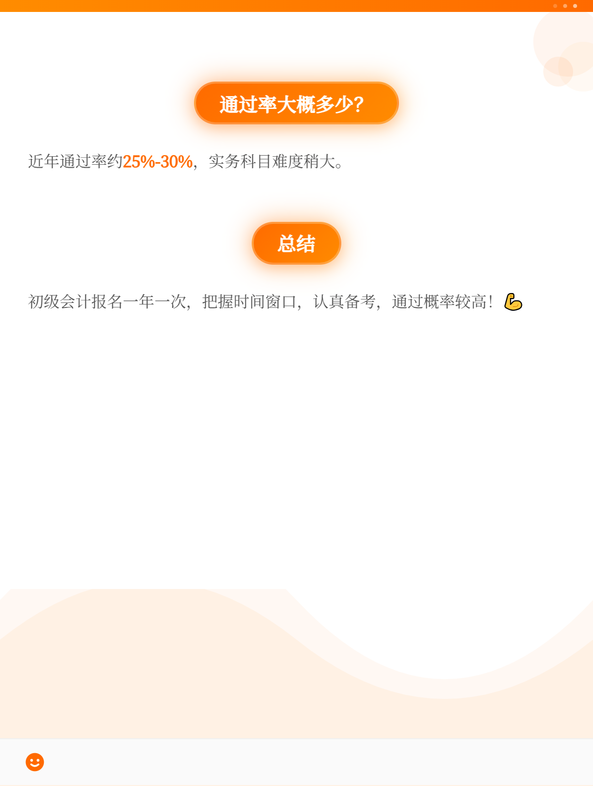 初級會計職稱考試報名一年有幾次？3