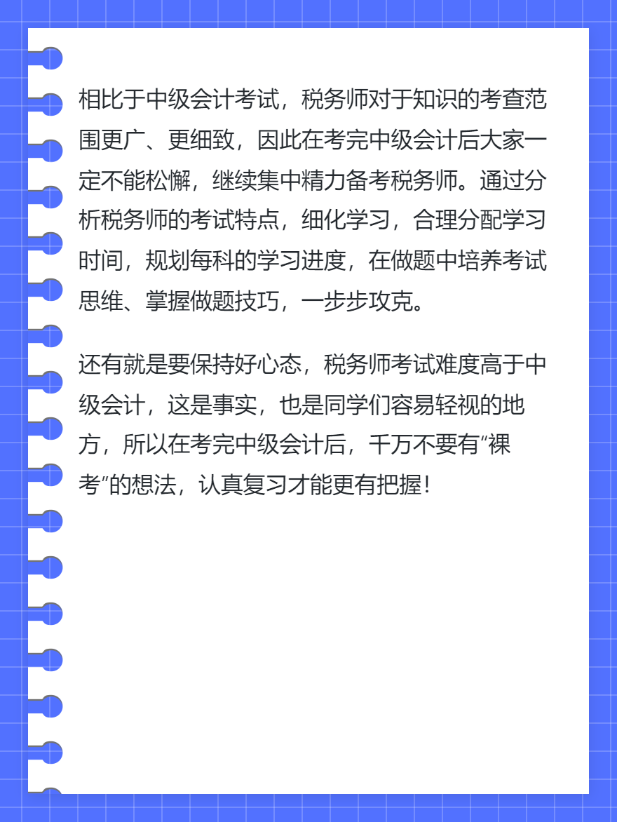 中級會計和稅務師一同備考需要注意什么？