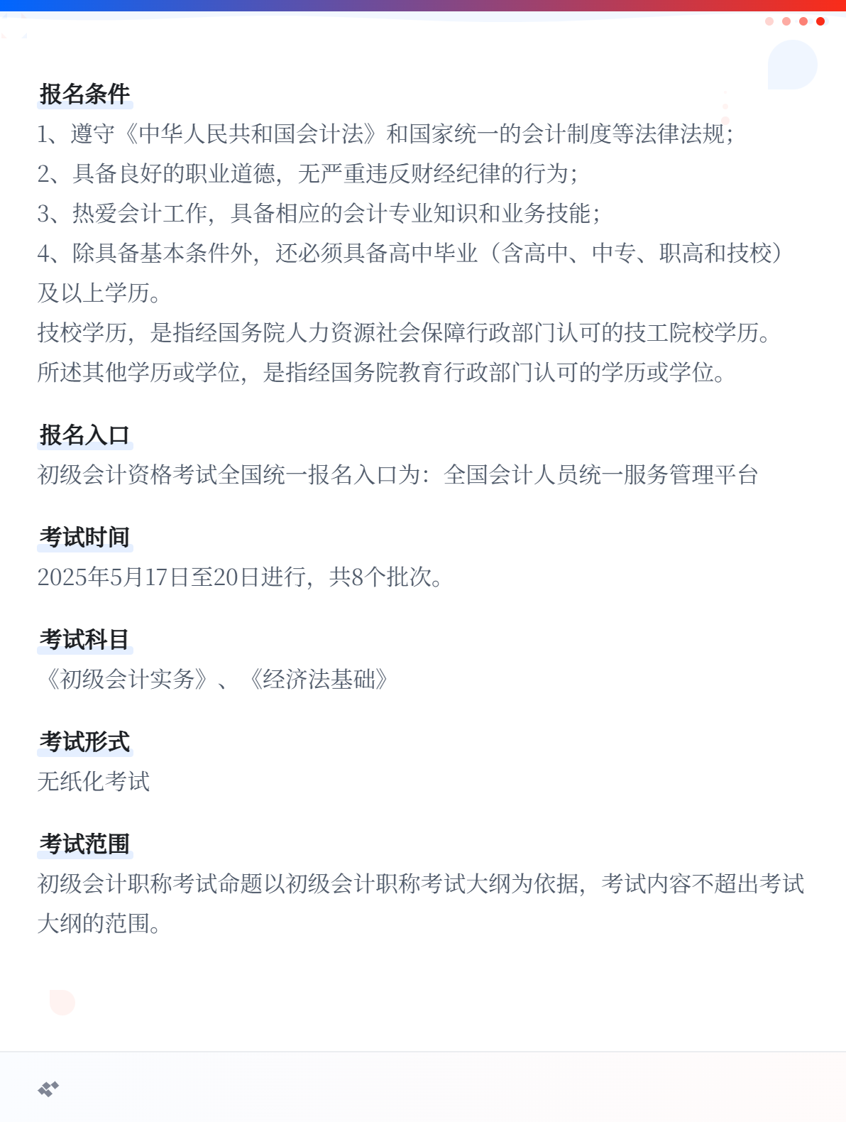 初級會計考試是全國統(tǒng)一的嗎？1
