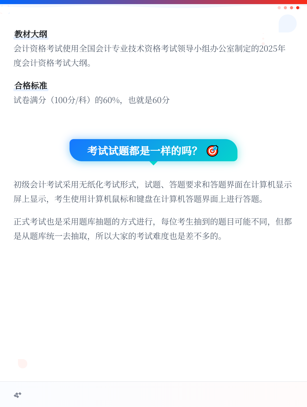 初級會計考試是全國統(tǒng)一的嗎？3