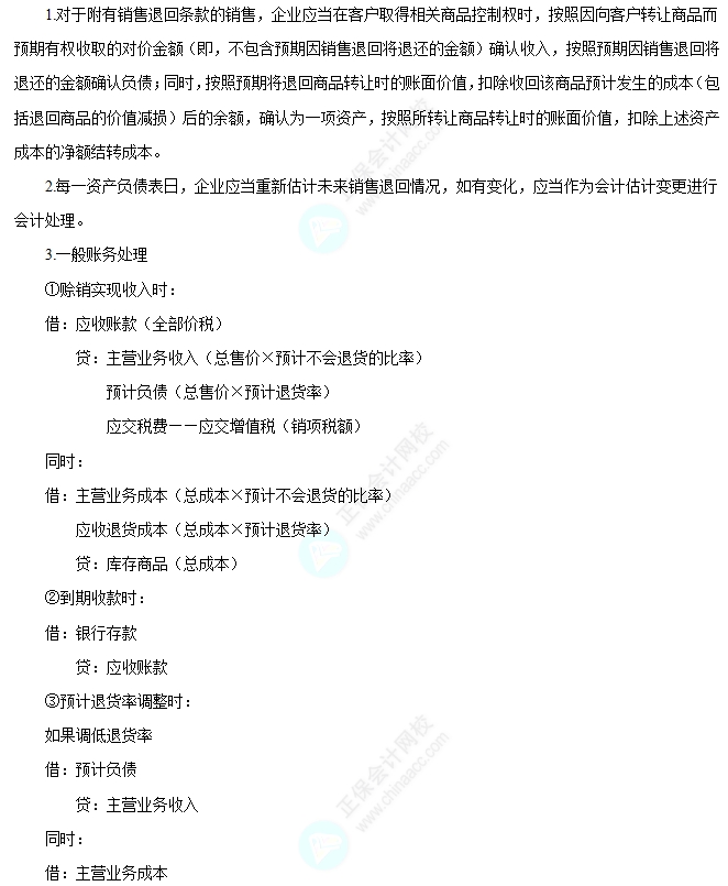 附有銷(xiāo)售退回條款的銷(xiāo)售