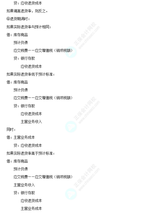附有銷(xiāo)售退回條款的銷(xiāo)售1