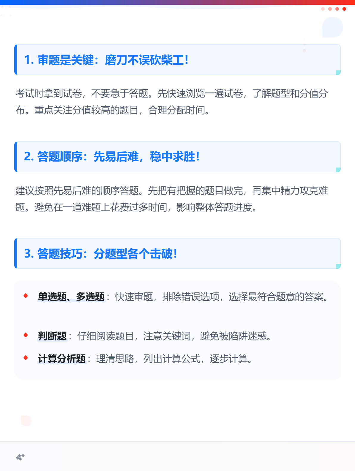 2025年中級會計考試：各科目考試時長是多久？