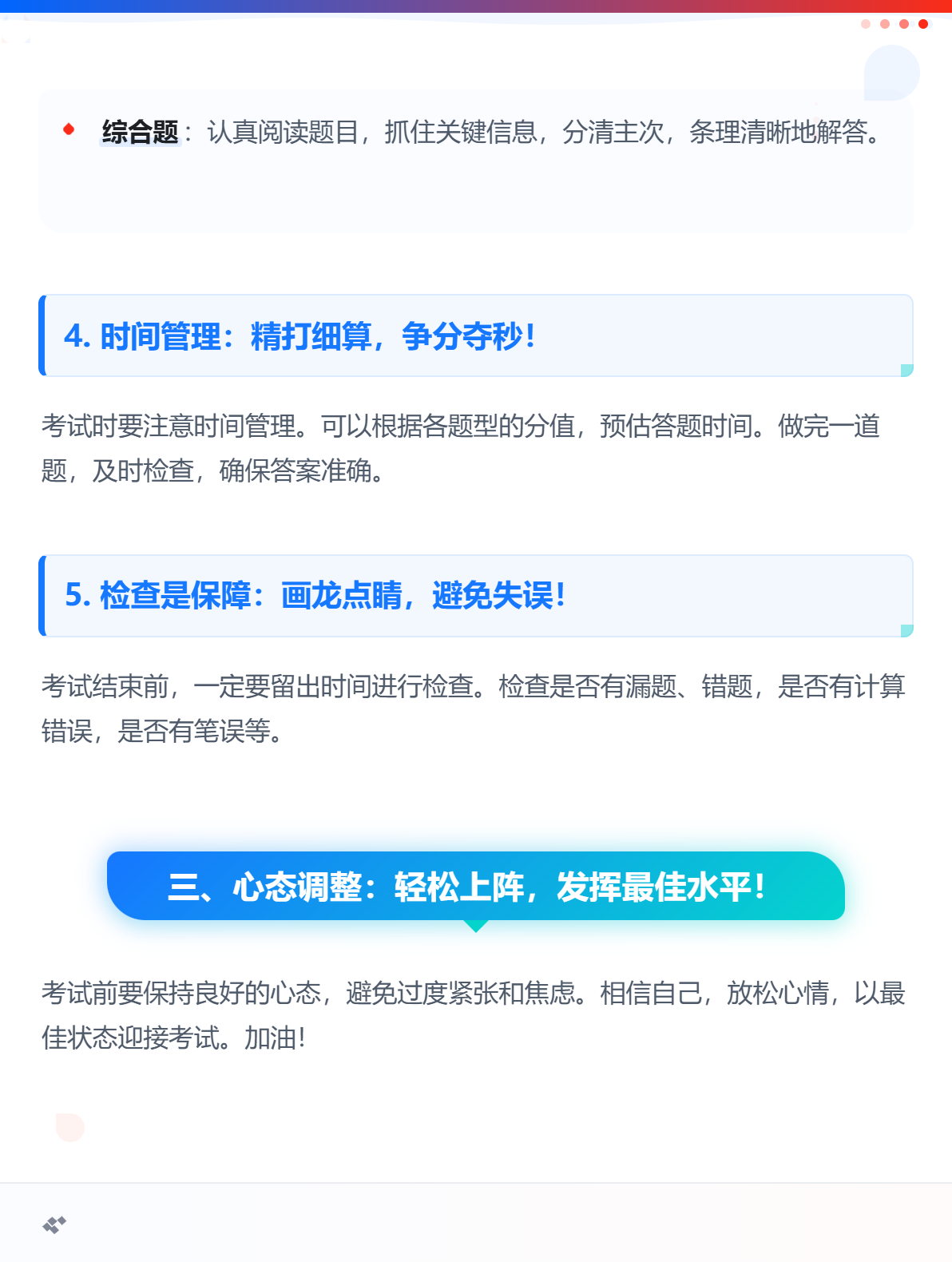 2025年中級會計考試：各科目考試時長是多久？