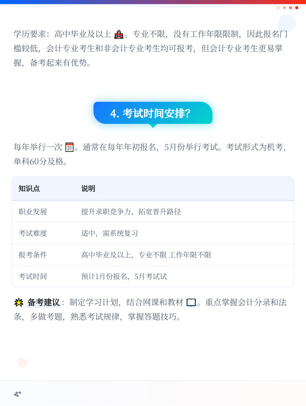 為什么要考初級會計職稱？