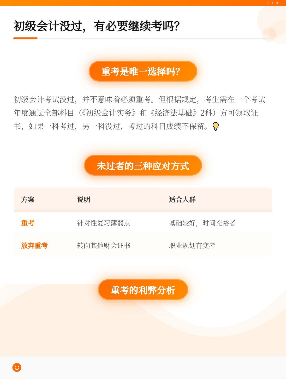 初級會計沒考過，有必要繼續(xù)考嗎？