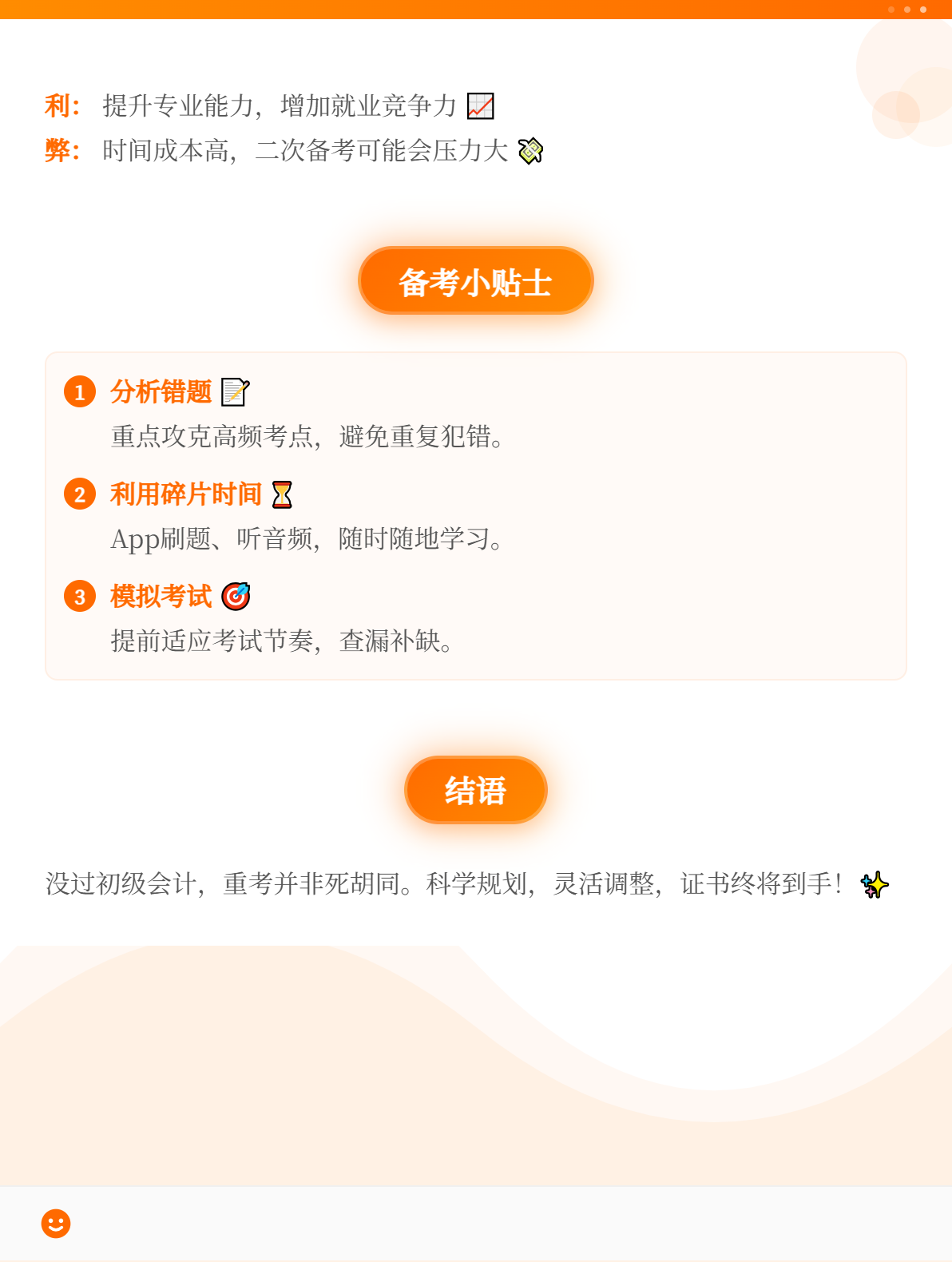 初級會計沒考過，有必要繼續(xù)考嗎？1